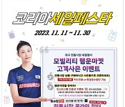 코리아세일 페스타 지역 전통시장 할인행사 펼쳐