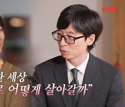 유재석, 최수종 말에 공감 "나은이 6살, 험난한 세상 어떻게 살아갈까” (‘유퀴즈’)[Oh!쎈 포인트]