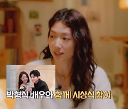 ‘최태준♥’ 박신혜, 득남 후 근황 공개..."박형식과 10년 만에 재회" ('딩고뮤직')