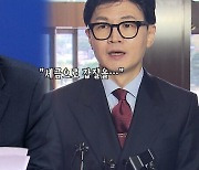 [영상] 한동훈 장관 "10억 주면 마약 막을 수 있냐고 하던데"…'마약 예산 삭감' 작심 비판한 한동훈