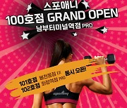 스포애니(spoAny) 100호점 남부터미널역점 그랜드 오픈