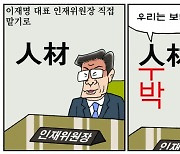 [만평] 조기영의 세상터치 2023년 11월 10일