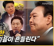 “윤핵관 향한 대통령의 믿음이 흔들린다?” [시사톡톡]