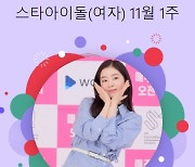 레드벨벳 아이린, 윤아·태연 제치고 스타랭킹 女아이돌 1위