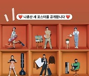 화사→차서원 하차, 김대호 합류…'나혼산', 멤버 변화 알렸다 [엑's 이슈]