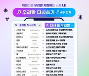 키오스크는 '스스로 계산대', 로컬푸드는 '토박이 먹거리'로