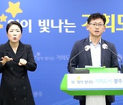 광주시, 도시가스 소매요금 6년째 동결…"시민 부담 고려"