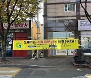 [경산소식] 내년부터 북부동서 쓰레기 문전수거 시범 실시