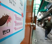 빈대 '대체 살충제' 이르면 내일 긴급 사용승인…효과는 '글쎄'