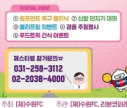 프로축구 수원FC, 26일 '리틀위민풋볼페스티벌' 개최