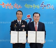 충남교육청·경찰청, 학생 마약류 예방교육 강화 나선다