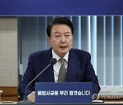 [속보] 尹대통령 "적법 추심 방법 넘은 대부계약은 이자·원금 무효"