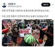 이재명, 비명계 비난시위 당원에 "이런 행동, 당에 도움 되겠나"