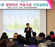 남동구, 만수천 생태하천 복원사업 주민설명회…사업 방향 공유