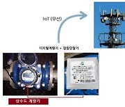 옥천군, 상수도 무선원격시스템 본격 가동…실시간 서비스 지원