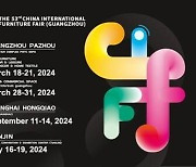 [PRNewswire] CIFF Guangzhou 2024, 오는 3월 개최 확정