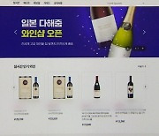 와인값이 절반…엔저에 일본 직구 ‘쑥’