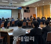 경기도 도심항공교통 미래 구상 '가이아 데이' 개최