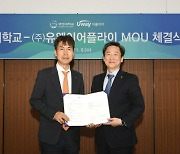 국민대, 유웨이어플라이와 '우수 인재 선발' MOU