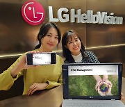 LG헬로비전, ESG보고서 첫 발간…KCGS 평가서 2년 연속 A 획득