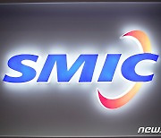 中 최대 반도체 업체 SMIC 순익 80% 급감, 주가 8% 급락