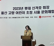 장혜선 롯데삼동복지재단 이사장 "복지사업 적극 전개…신격호 뜻 받들 것"