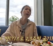 "쌩으로 2~3주 굶기도"…송윤아 "예전에 빠지던 살이 요즘에 안빠져"('byPDC')