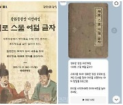 주말엔 광화문광장에서 놀자! 챗봇 열고 미션게임 즐기고 탐방투어 재미까지