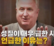 [나이트포커스] "나는 성질이 매우 급한 사람" 언급한 이유는?