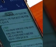 공수처장 '후임 논의' 문자 논란..."개인적 예측일 뿐"