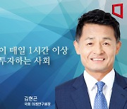 [논단]전 국민이 매일 1시간 이상 건강에 투자하는 사회