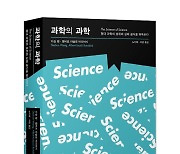 부경대 이은 교수, ‘과학의 과학’ 번역 출간