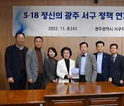 오광록 광주 서구의원 ‘5월정신, 서구 정책연계’ 간담회