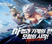 액션MMORPG '아틀란의 크리스탈' 영상 공개