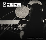 전략RPG '명일방주: 엔드필드', 세계관 영상 공개