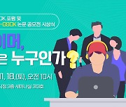 한국게임정책자율기구, 포럼과 논문 공모전 시상식 18일 개최