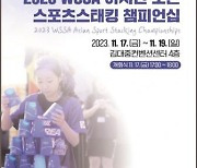 대한 스포츠스태킹 협회, 2023WSSA 아시안 스포츠스태킹 챔피언십 광주 서구와 공동 개최