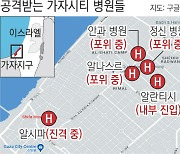 이스라엘, 결국 가자 최대 병원에 폭탄…13명 사망