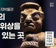 [영상] 2023 경기도 박물관·미술관 다시보기ㅣ열다섯 번째, 양주시립회암사지박물관