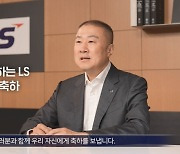 구자은 LS회장, 창립 20주년 메시지…“스무살 기세로 나아가자”