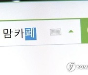 맘카페는 맘충의 소굴?…육아에 지친 엄마들은 ‘둥글둥글’했다 [Books]