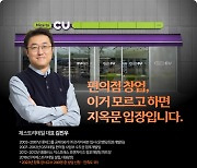 “편의점 창업, 이거 모르면 지옥문”…창톡, 장사고수 특별 강연회 개최