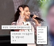 “오유진은 내 딸”…트로트 가수 오유진의 스토킹 전말은? (궁금한 이야기 Y)