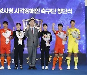 화성시, 전국 지자체 최초 시각장애인 축구팀 창단