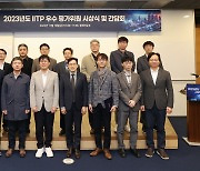 IITP, ICT R&D 사업 평가 우수위원 선발