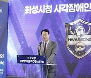 정명근 화성시장, 전국 지자체 최초 시각장애인 축구팀 창단