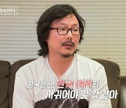 16기 상철, 차밍 과거 “브라질 여성과 만나→나는 韓여성 원해”(나솔사계)[결정적장면]