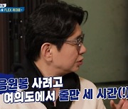 딸 바보 박성호 “아이브 팬 딸 위해 여의도서 3시간 줄 서”(살림남2)