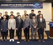 IITP, ICT R&D 사업 우수 평가위원 15명에 시상