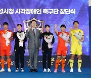 화성시, 전국 지자체 최초 시각장애인 축구팀 창단